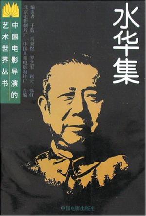 水华集