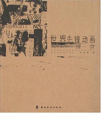 世界先锋动画漫赏