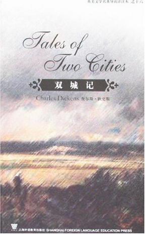 双城记