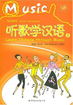 听歌学汉语1