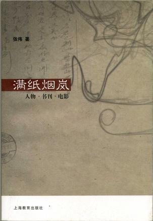 满纸烟岚