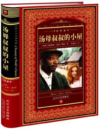 汤姆叔叔的小屋