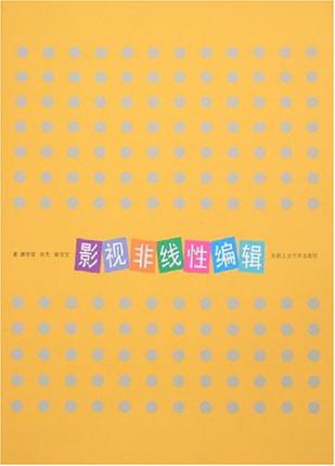 影视非线性编辑