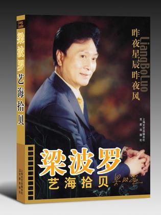 梁波罗艺海拾贝