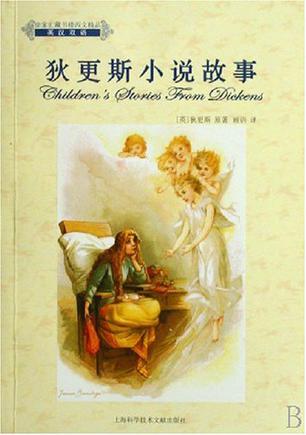 狄更斯小说故事