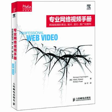 专业网络视频手册
