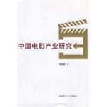 中国电影产业研究
