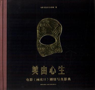 美由心生