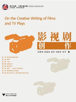 影视剧创作