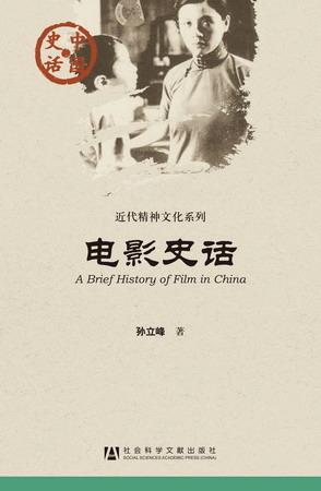 电影史话