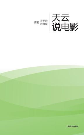天云说电影
