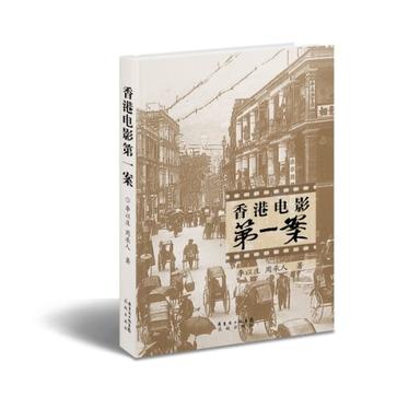 香港电影第一案