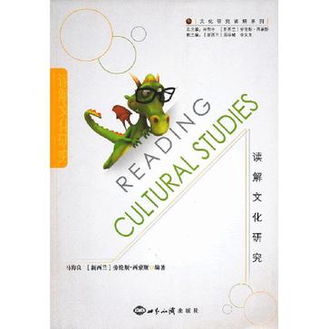 读解文化研究-英文