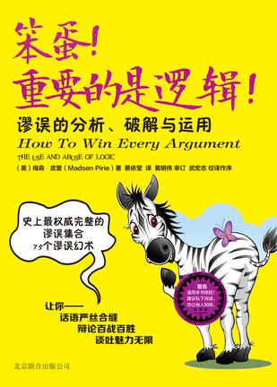 笨蛋！重要的是逻辑！