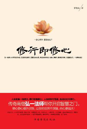 修行即修心