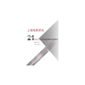 上海电影研究