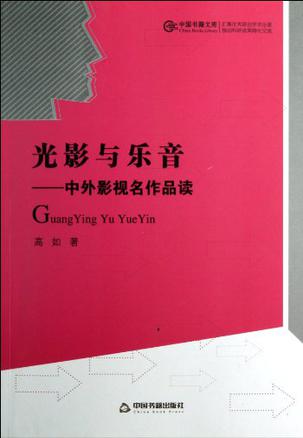 光影与乐音