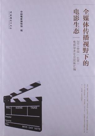全媒体传播视野下的电影生态