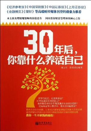 30年后,你靠什么养活自己
