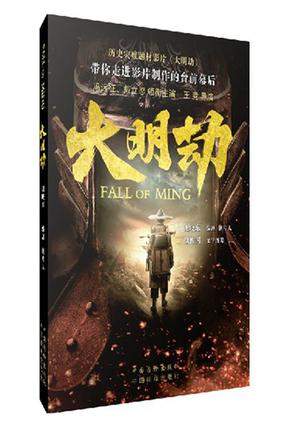 大明劫