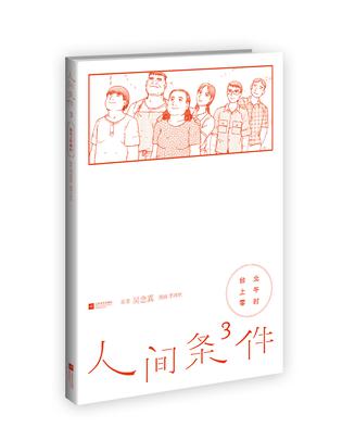 人间条件3：台北上午零时