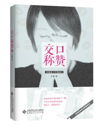 交口称赞
