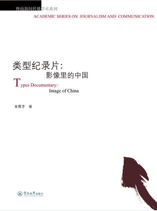 类型纪录片