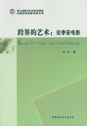 跨界的艺术