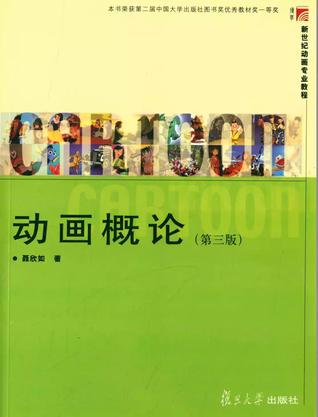 动画概论（第三版）