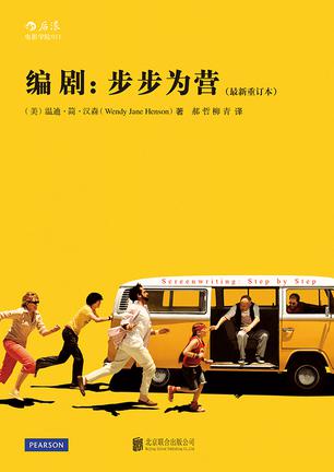 编剧：步步为营（最新重订本）