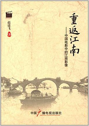 重返江南