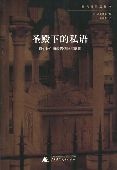 圣殿下的私语