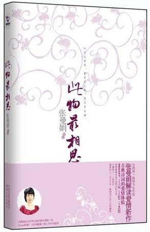 此物最相思