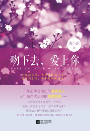 吻下去，爱上你