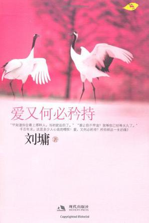 爱又何必矜持