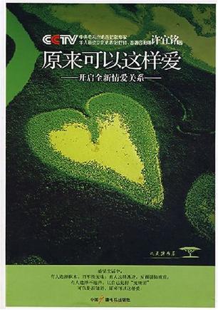 原来可以这样爱