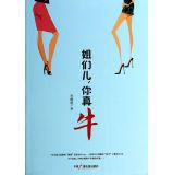 姐们儿，你真牛