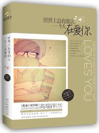 世界上总有那么一个人在爱你