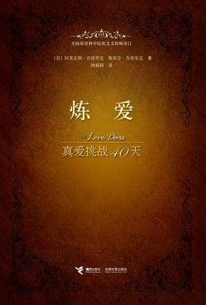 炼爱