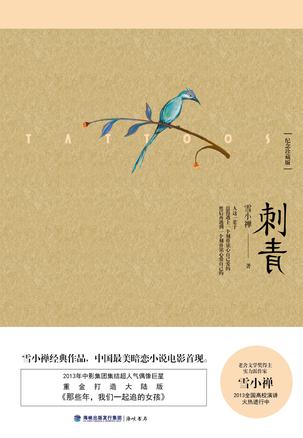 刺青