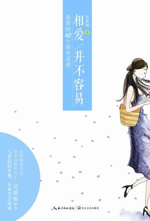 相爱并不容易