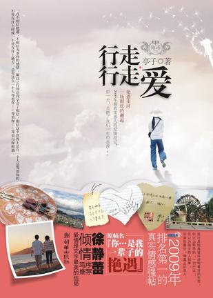 行走·行走·爱