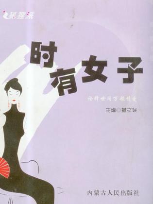 时有女子