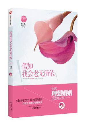 假如我会老无所依