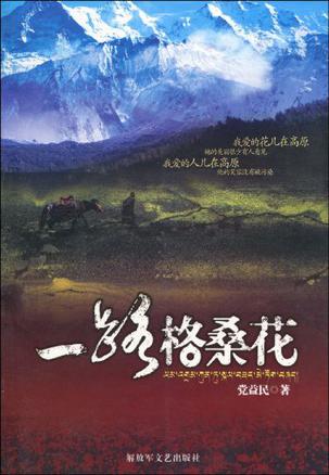 一路格桑花