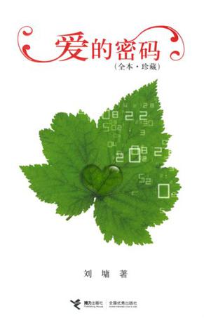 爱的密码