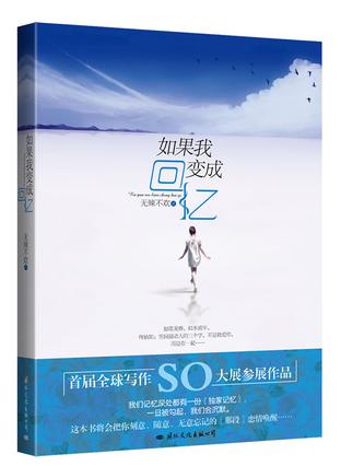 如果我变成回忆