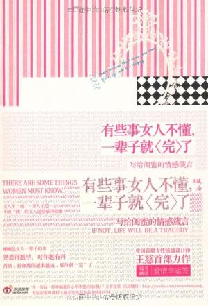 有些事女人不懂，一辈子就“完”了