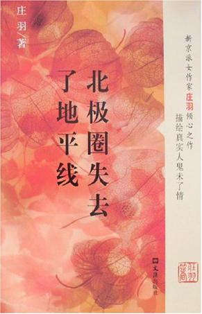 北极圈失去了地平线