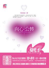 向心公转